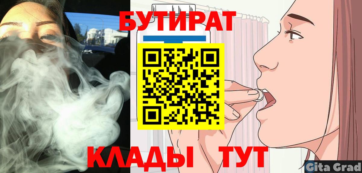 БУТИРАТ GHB  Вход с VPN  Лыткарино 