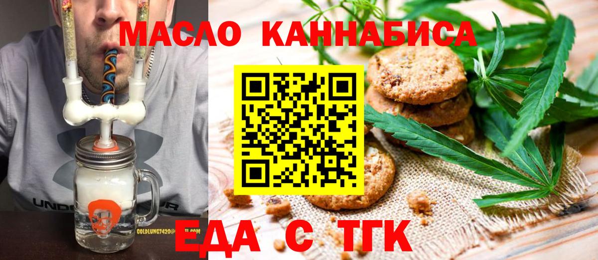 Еда ТГК конопля  Вход с VPN  Лыткарино 