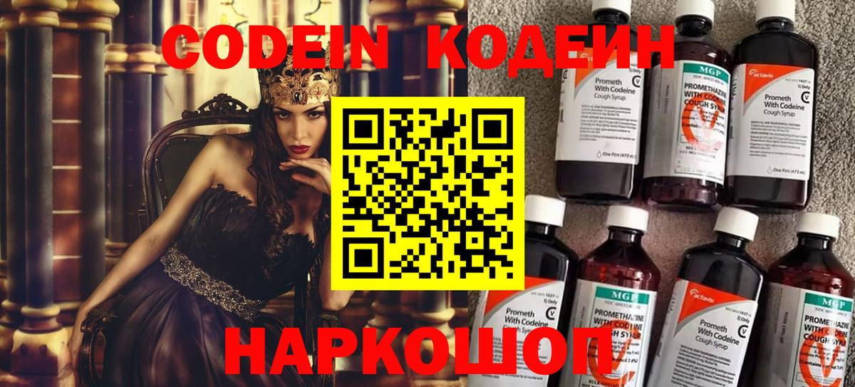 Codein Purple Drank Лыткарино