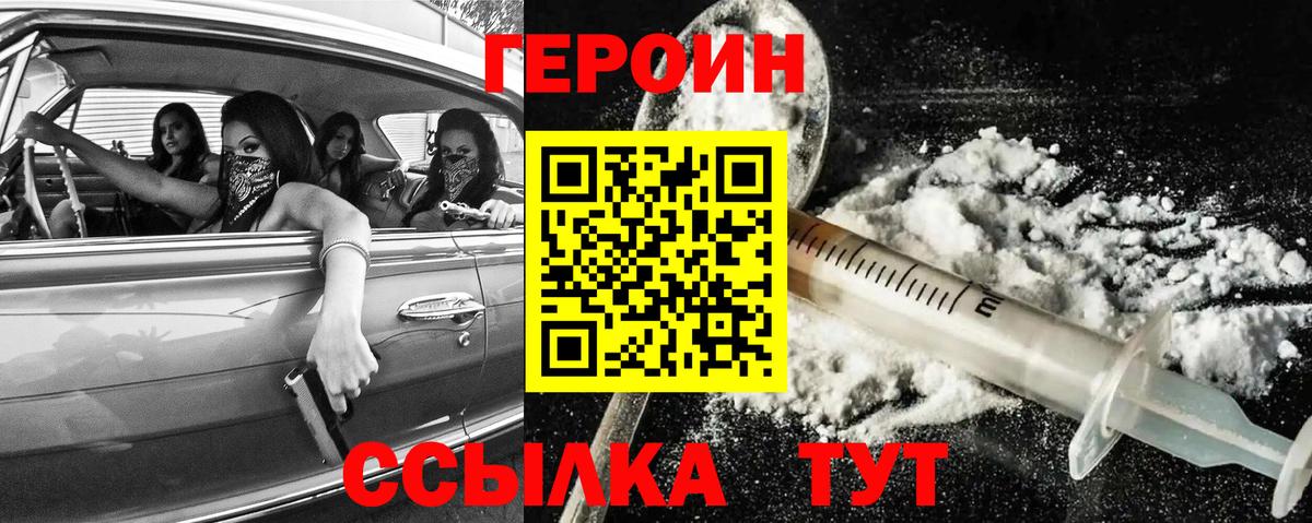 ГЕРОИН хмурый Лыткарино